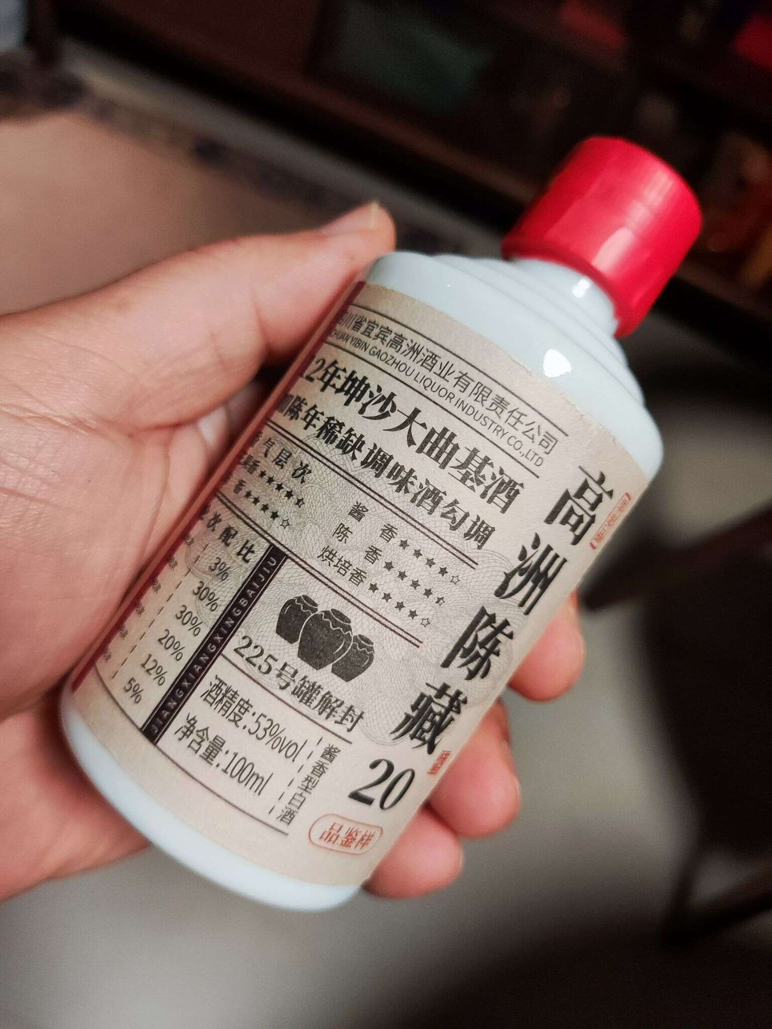 高洲 陈藏20 100ml 20240524 203054